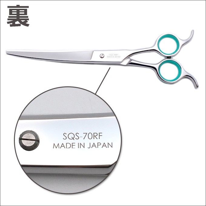 トリミングシザー パイオニア PIONEER SQS-70RF（カーブ／7.0インチ