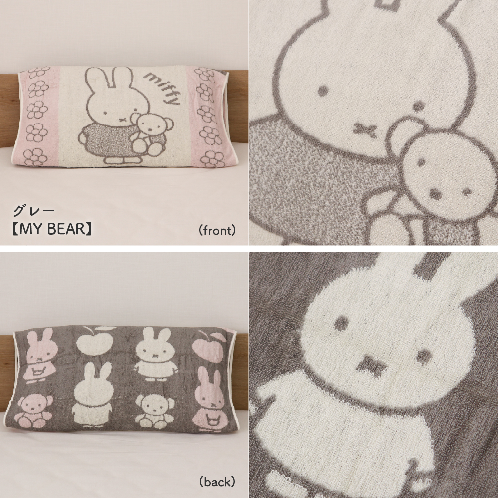 Miffy（ミッフィー） 西川 のびのび枕カバー 約64×34cm 43cm×63cmの枕