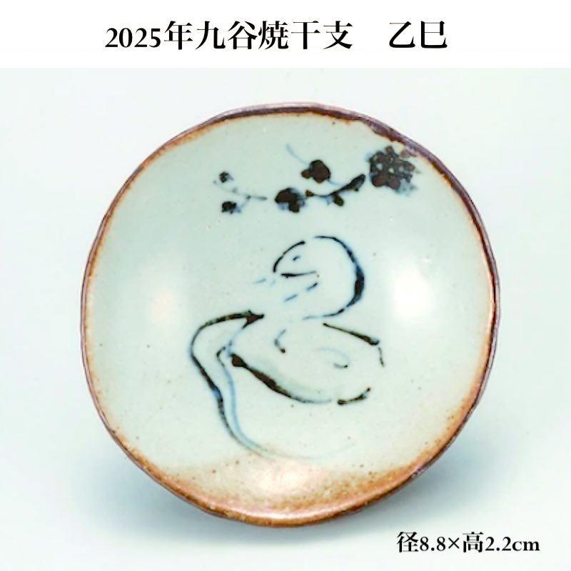 九谷焼 盃 おしゃれ 陶器 平盃 干支盃 うさぎ 卯 兎 おちょこ ぐい呑み