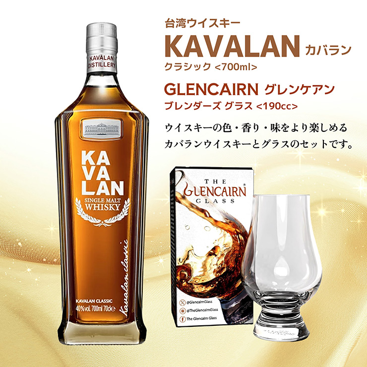 KAVALAN（カバラン） ウイスキー セット シングルモルト ウイスキー