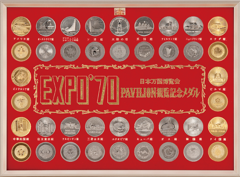 EXPO'70大阪万博 日本万国博覧会 パビリオン観覧記念メダルセット EXPO