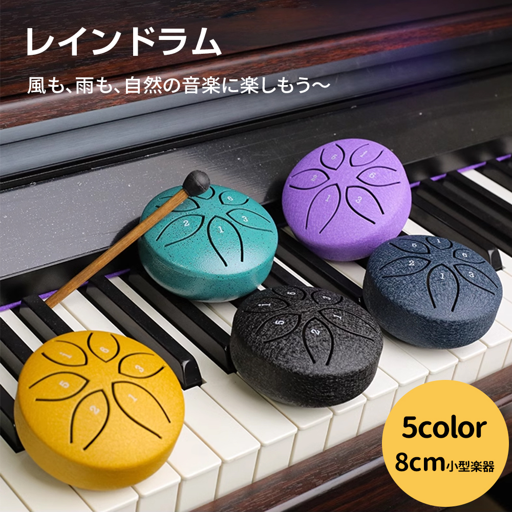 タングドラム スリットドラム レインドラム 5色6音 8cm 金属ドラム