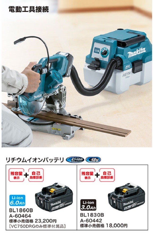 マキタ（makita） 18V 充電式集じん機(乾湿両用) VC750DZ : TOOL-GYM