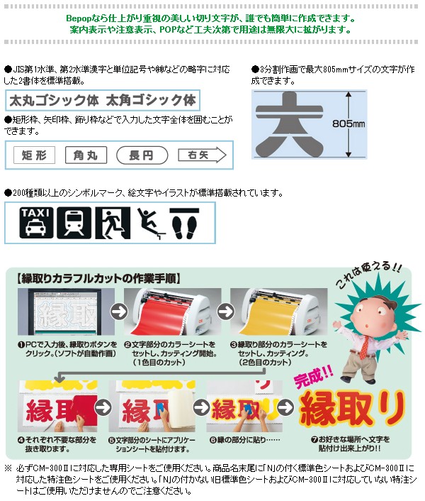 マックス（MAX） サインクリエイター CM-300II ビーポップ Bepop