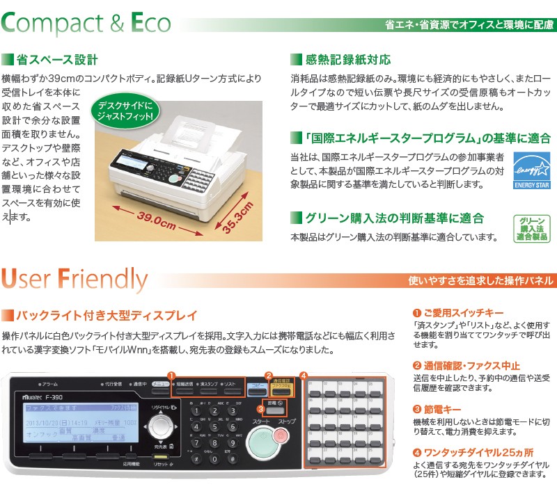 TEC（TOSHIBA） ムラテック F390 FAX ファックス MURATEC F-390