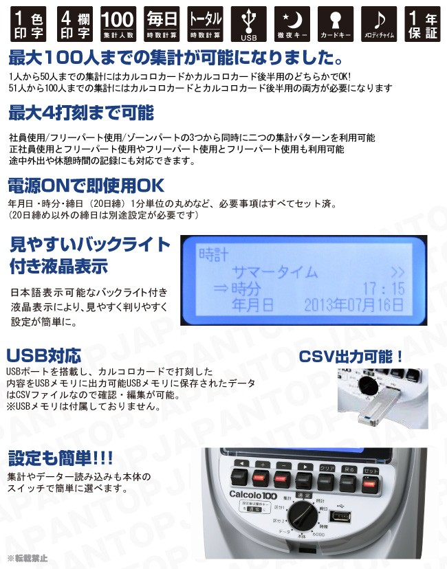 ニッポー（NIPPO） タイムレコーダー カルコロ100 タイムカード100枚