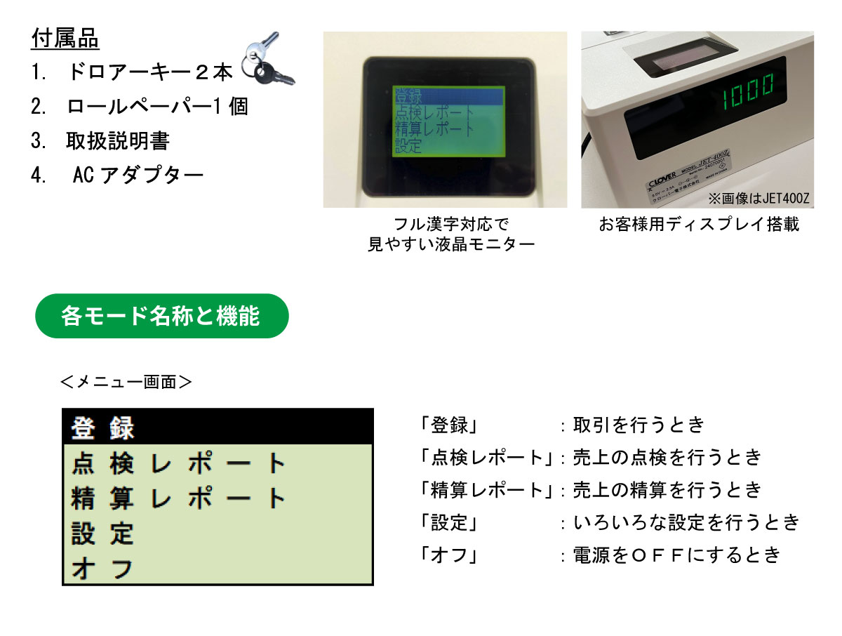 クローバー電子 【店名・部門設定込み】レジスター JET-500Z 感熱紙