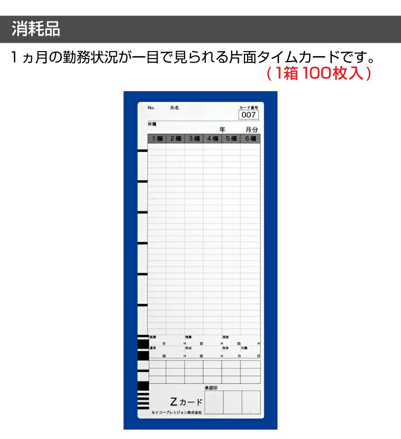 SEIKO（セイコー） タイムレコーダー Z150 タイムカード100枚付属