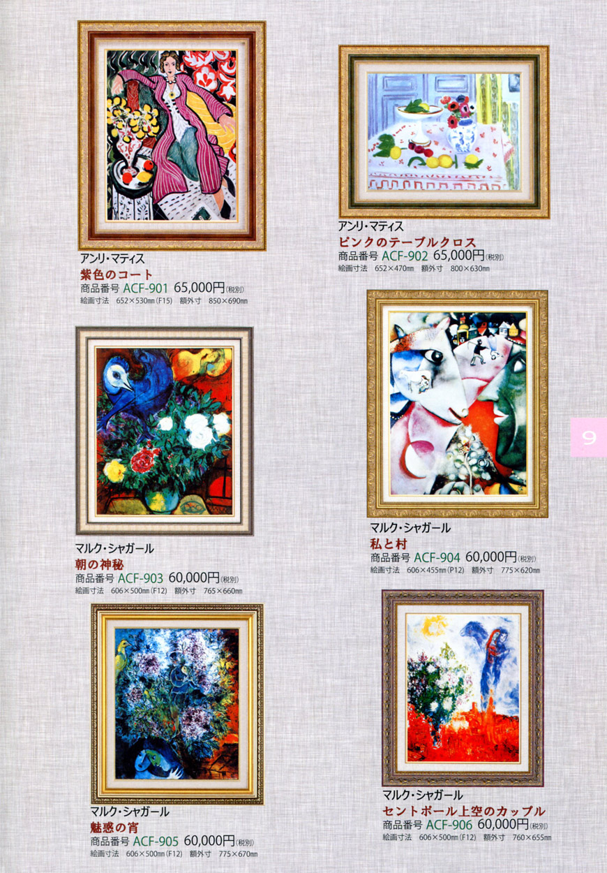 シャガール、【ムリヨンにおけるベラ】、画集画、新品高級額 額装付