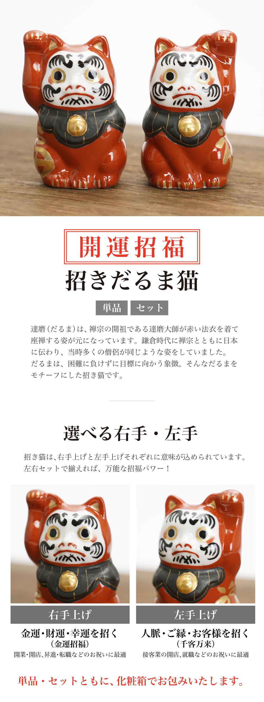 九谷焼 招きだるま猫 ペア・単品 送料無料 置物 縁起物 招き猫 だるま