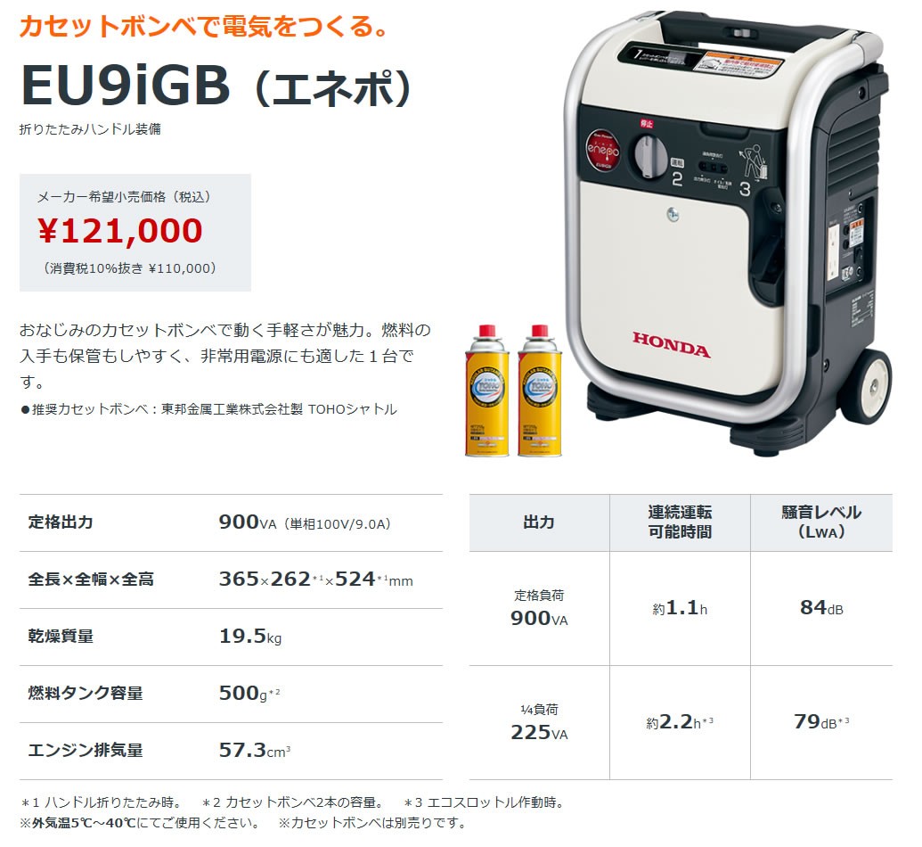 ホンダ（HONDA） インバーター発電機 エネポ enepo EU9iGB 正規販売店