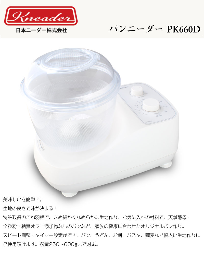 日本ニーダー （ポイント5倍）日本ニーダー パンニーダー (家庭用