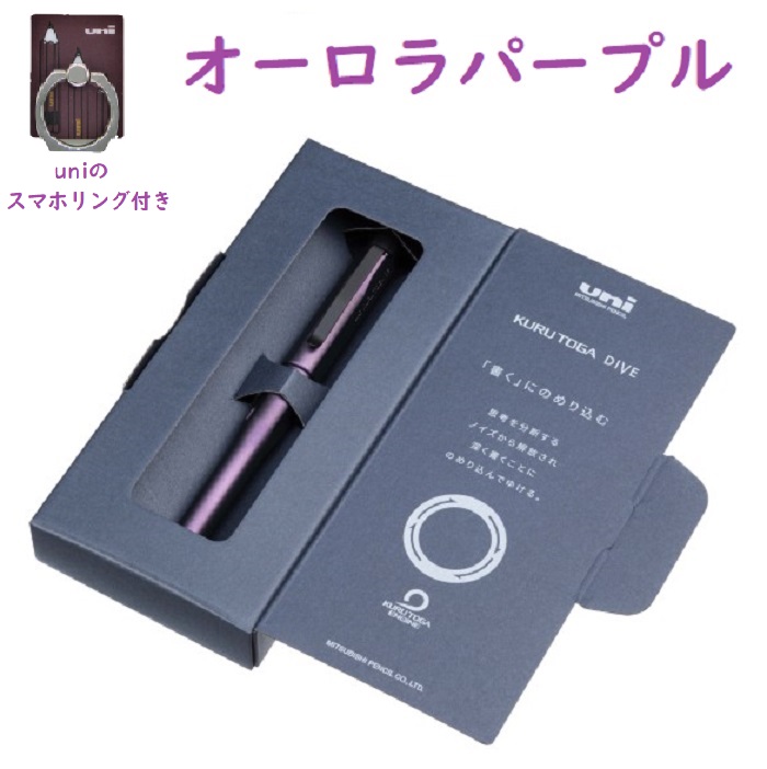 KURUTOGA DIVE (クルトガダイブ) オーロラパープル アビスブルー