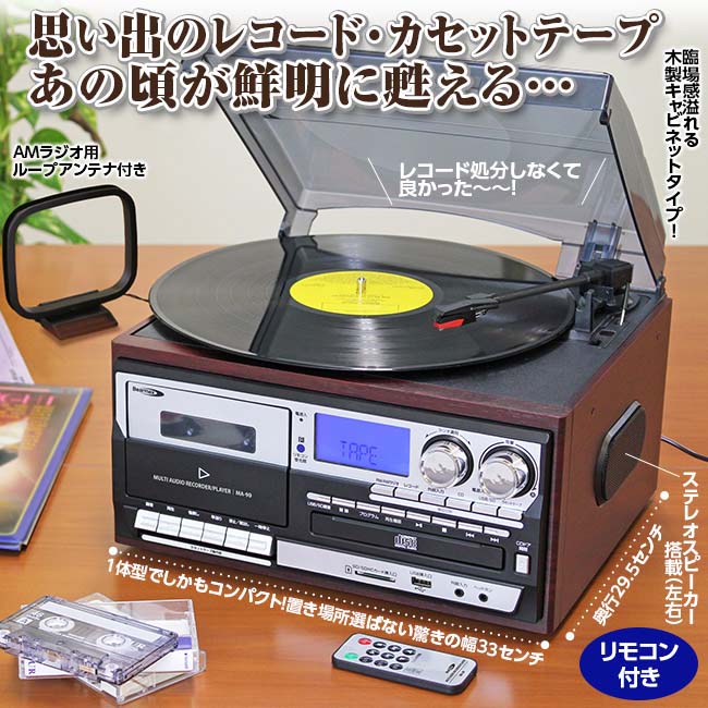 アンティーク調マルチプレイヤー（レコード・CD・テープ・FM/AM
