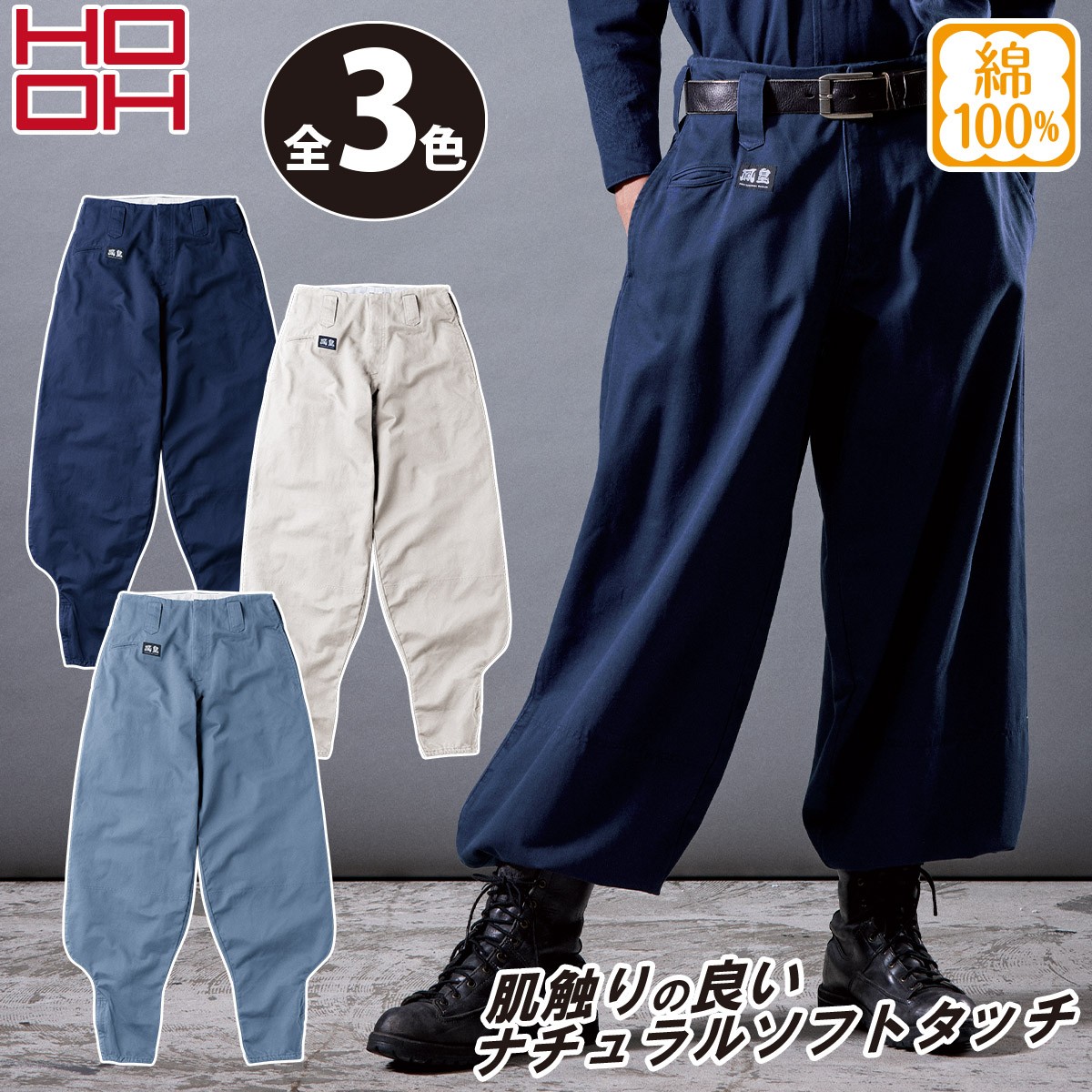 HOOH（鳳皇） 村上被服 鳳凰 4002 秋冬 綿100% 超々ロング八分