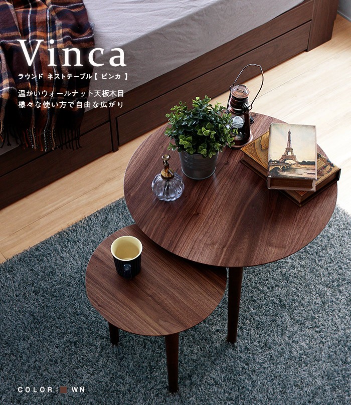 スタンザインテリア ネストテーブル 木製 丸 おしゃれ カフェテーブル
