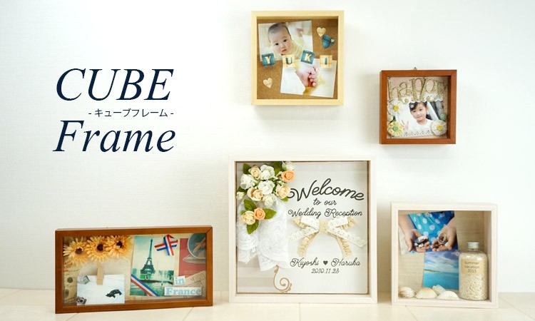 万丈（VANJOH） 立体額 木製 CUBEフレーム1717 壁掛け／置き兼用 額縁