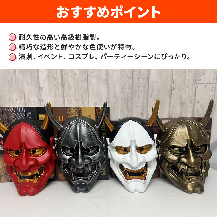 般若 はんにゃ マスク 般若の お面 仮面 樹脂 型 かぶりもの 被り物