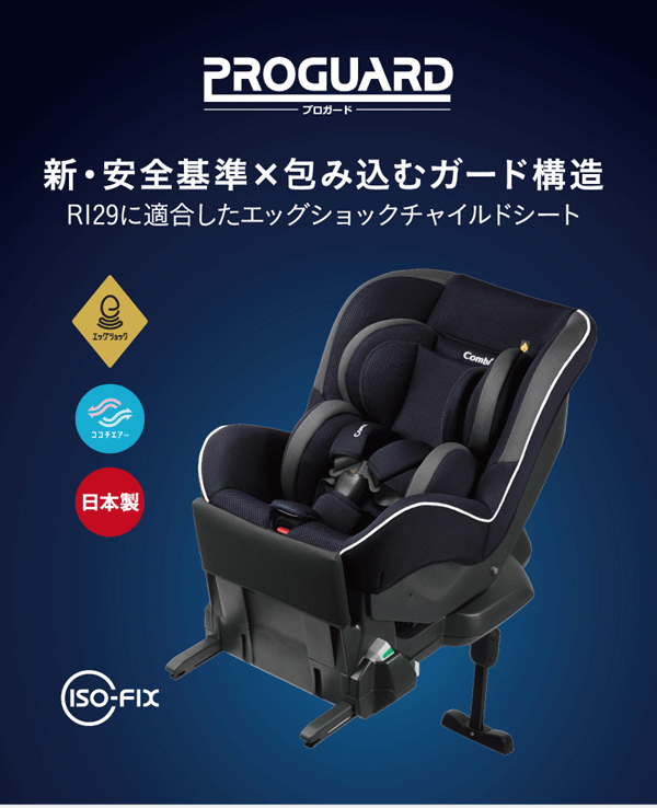 Combi（コンビ） プロガード ISOFIX エッグショック RK（0ヶ月〜）今