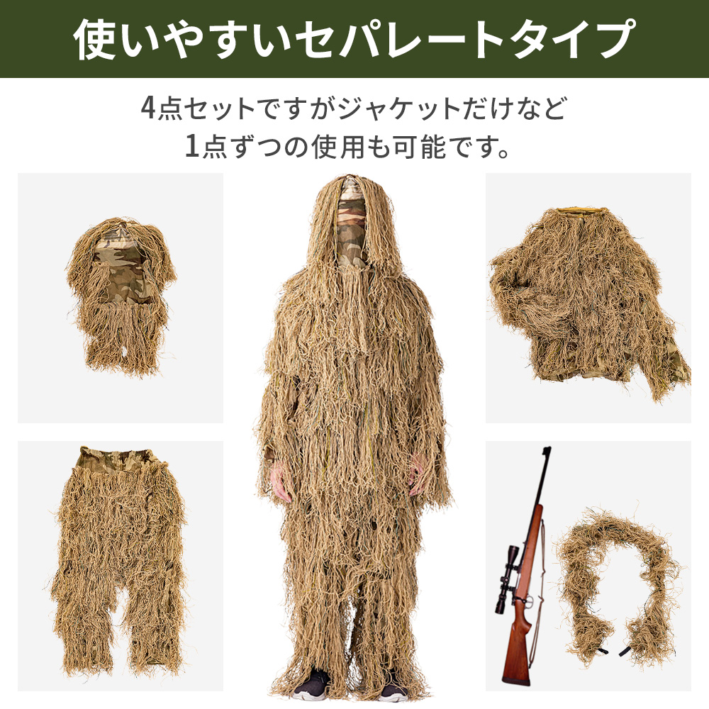 サバゲー ギリースーツ 装備 フード 迷彩服 戦闘服 偽装服 服 服装