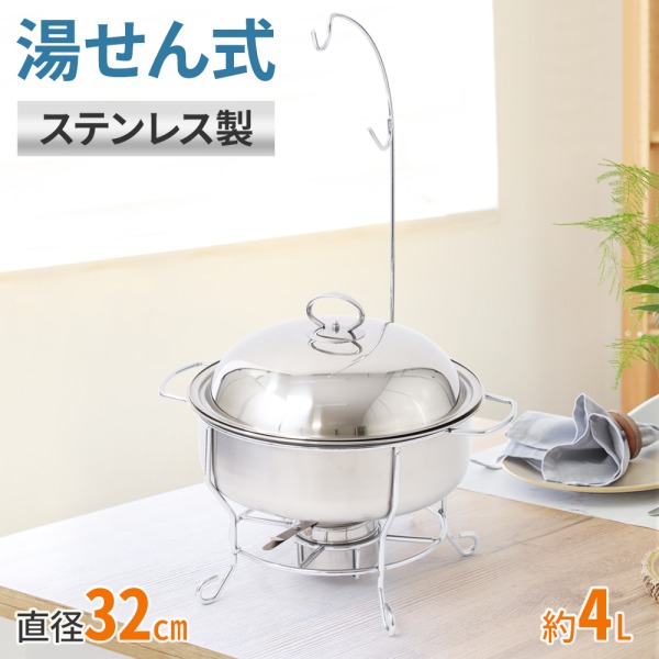 保温器 湯煎 ウォーマー フタ付き 湯煎式 ステンレス製 ビュッフェ