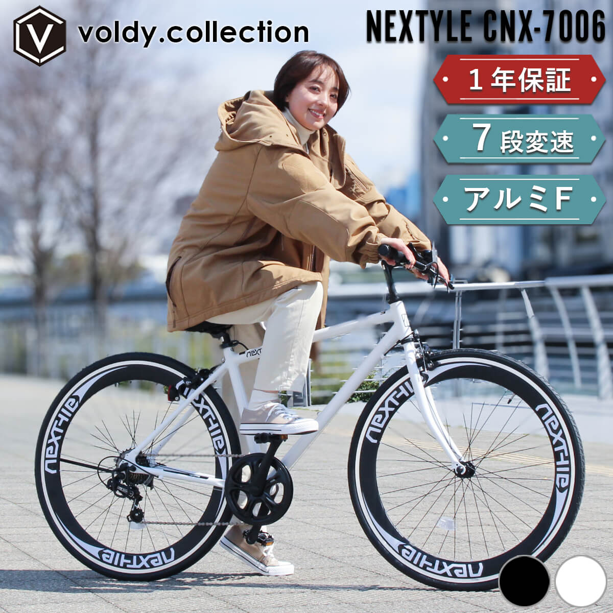 NEXTYLE クロスバイク 700C 自転車 700×28C 27インチタイヤ相当 シマノ