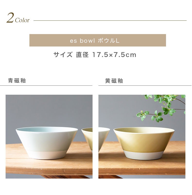波佐見焼 es ボウル L 西海陶器 essence エッセンス スタジオライン 丼