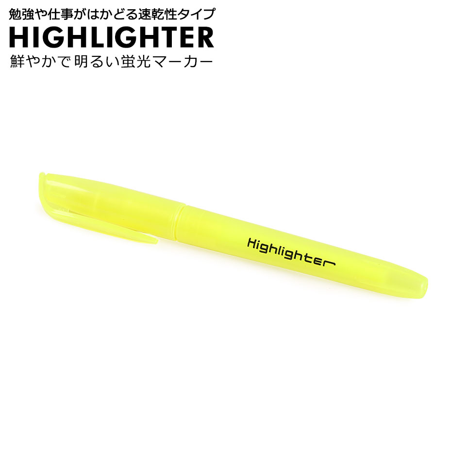 蛍光ペン 黄色 イエロー 1本単位 マーカーペン マーキング アンダー