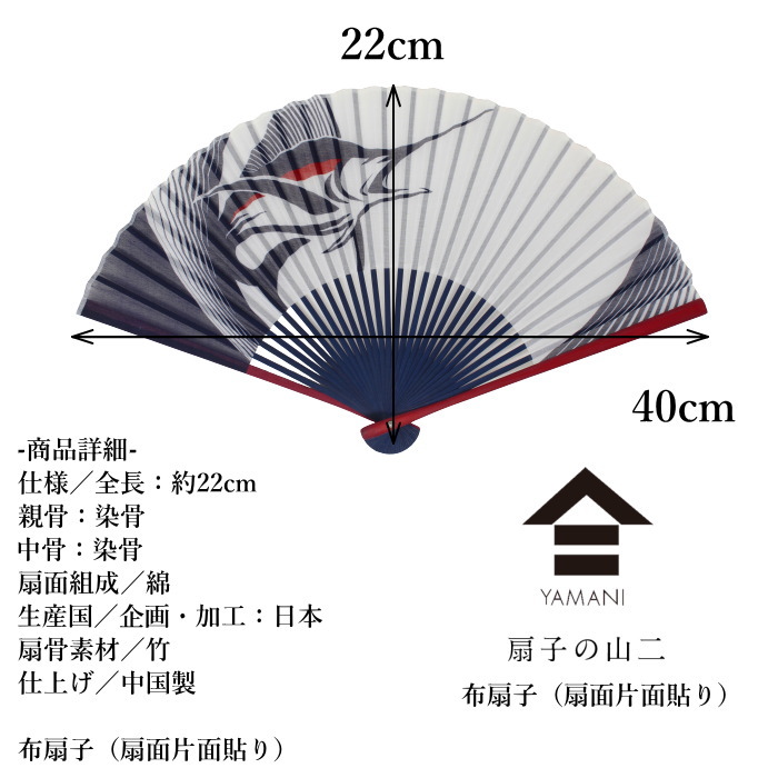 扇子 山二 カジキ 30本骨 メンズ 布 大きめ ビジネス かっこいい : 和