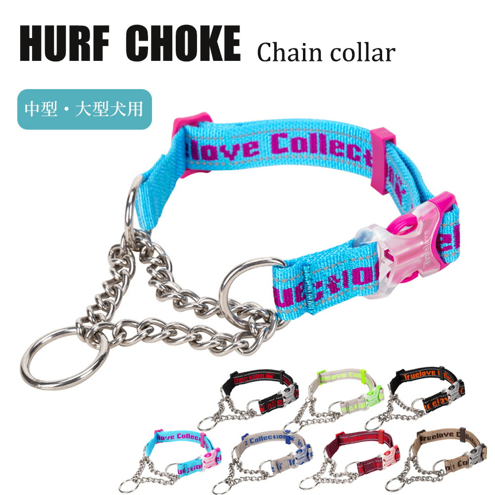 Truelove（トゥルーラブ） 犬 首輪 ハーフチョーク ステンレス