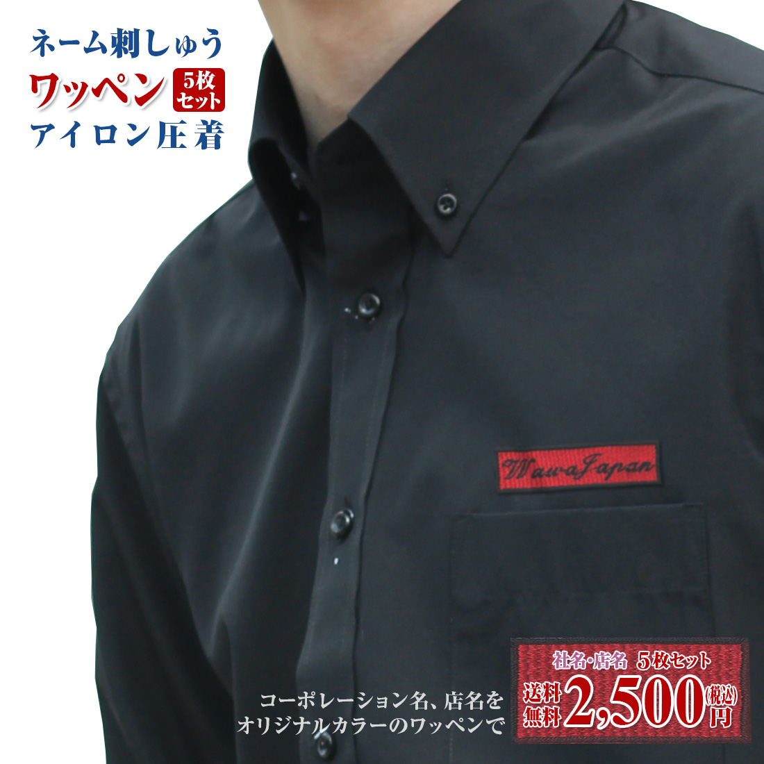 20枚☆刺繍 オーダー ワッペン 黒布地 店名 社名・チーム名・クラブ 20