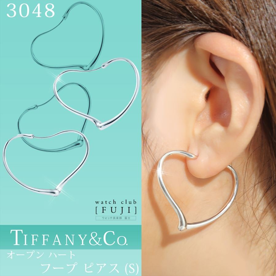 Tiffany & Co. オープンハートフープピアス スモール シルバー 片耳