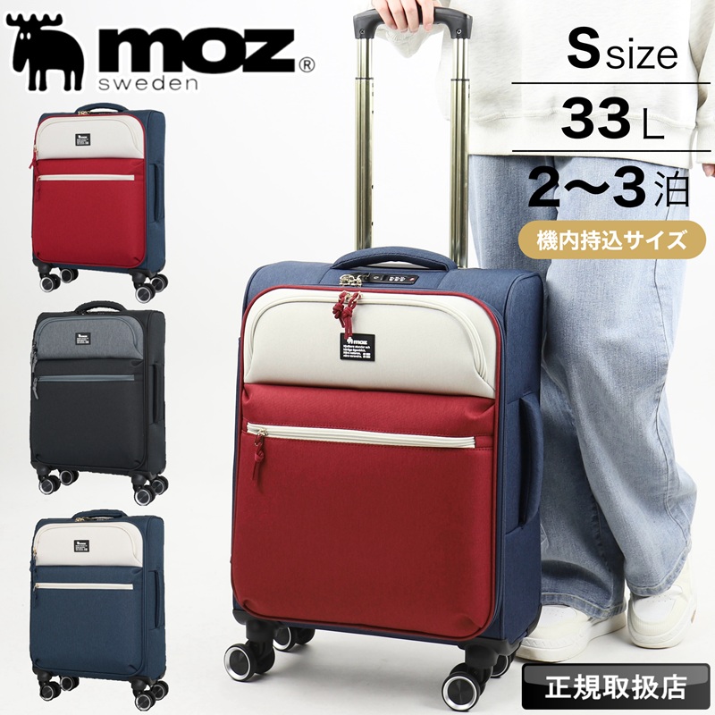 moz（モズ） スーツケース 33L moz ソフトキャリー 機内持込 双輪