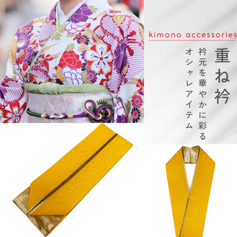 重ね襟 振袖 重ね衿 振袖用 伊達襟 伊達衿 リバーシブル シンプル 裏金