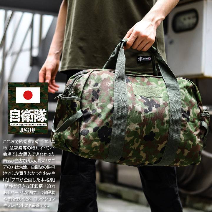 自衛隊 グッズ 陸自迷彩 ボストンバッグ 大容量 修学旅行 ナイロン