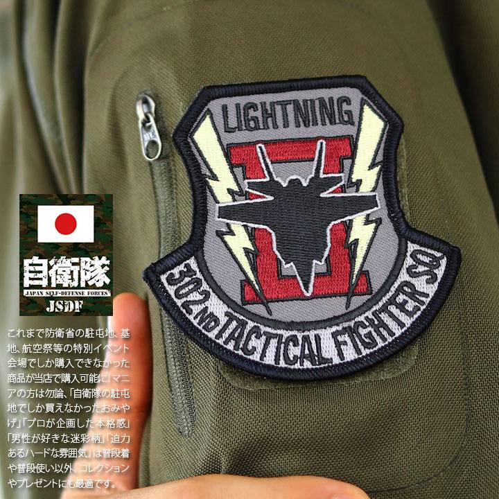 自衛隊 グッズ 第302飛行隊 ワシ 三沢基地 F35 空自 ワッペン パッチ