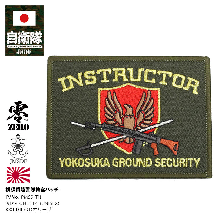 自衛隊 グッズ 横須賀陸警隊 観音崎礼砲台 横須賀基地 海自 ワッペン