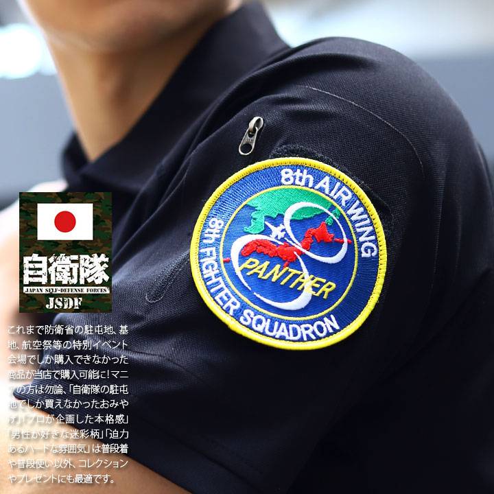 航空自衛隊 8SQ panther 三沢基地時代パッチ 航空自衛隊 8SQ panther