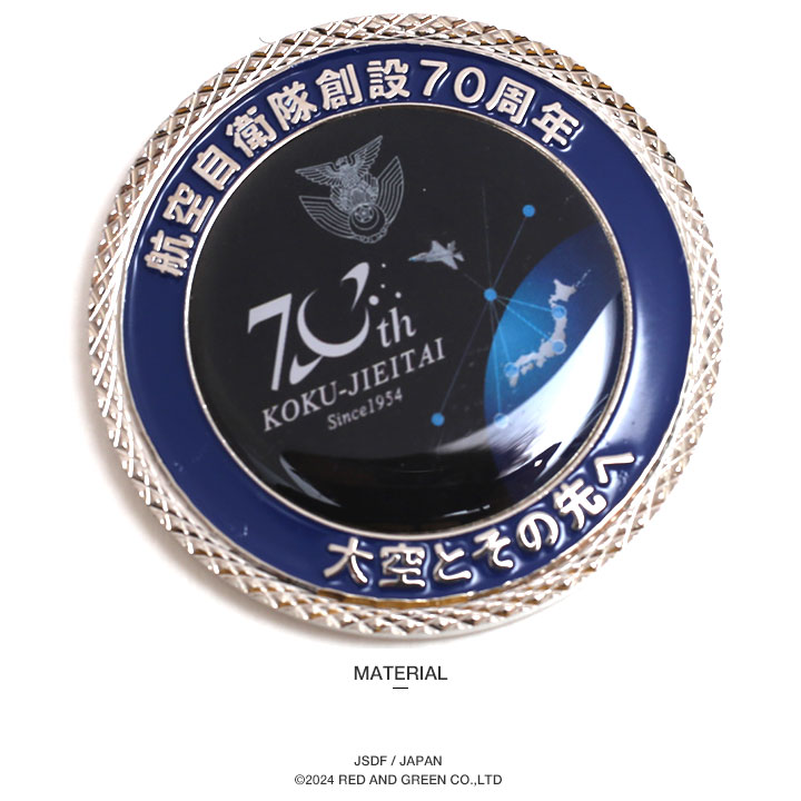 自衛隊 グッズ 空自 航空自衛隊 70周年 記念メダル オブジェ 置物