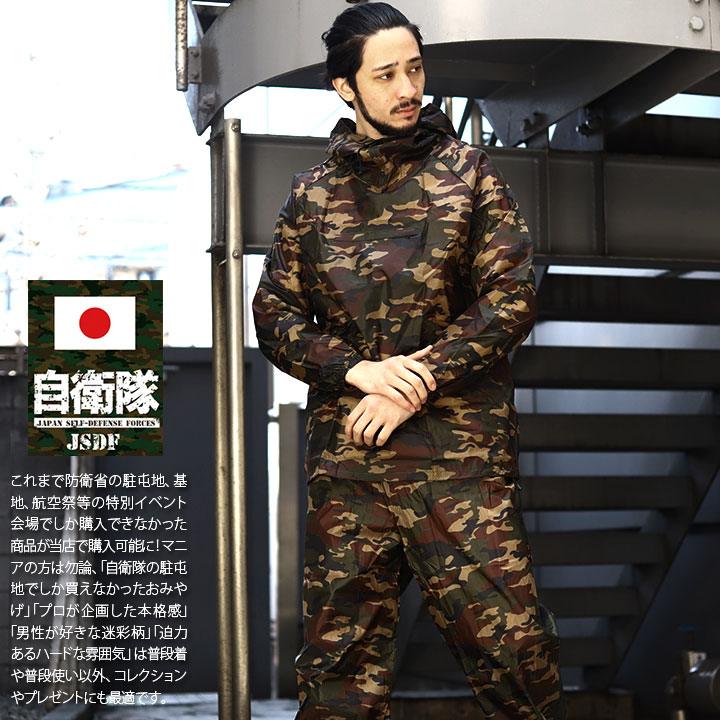自衛隊 グッズ 陸自 陸上自衛隊 ヤッケ 雨具 カッパ セットアップ 長袖