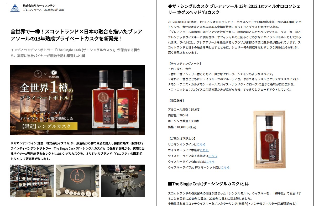 ザ シングルカスク ブレアアソール 13年 2012 1stフィル オロロソ