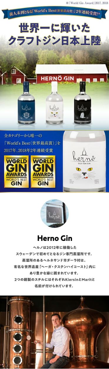 2/5 P+3％ ヘルノ ジン 飲み比べ3本セットクラフトジン 500ml×3本 北欧