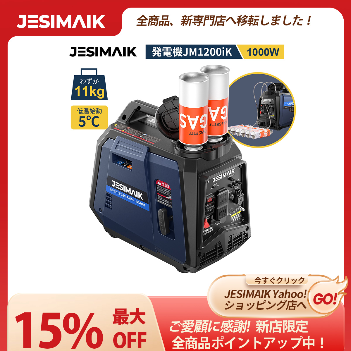 JESIMAIK 新店より購入と更にお得 インバーター発電機 1.2kVA 11kg