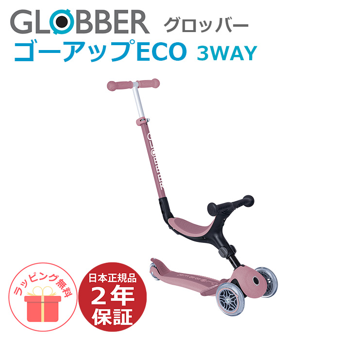 GLOBBER（グロッバー） キックスクーター 子供 1歳3カ月 手押し ゴー