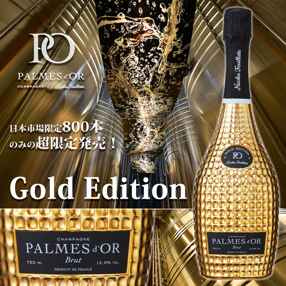 ニコラ フィアット パルム ドール ブリュット ゴールド エディション