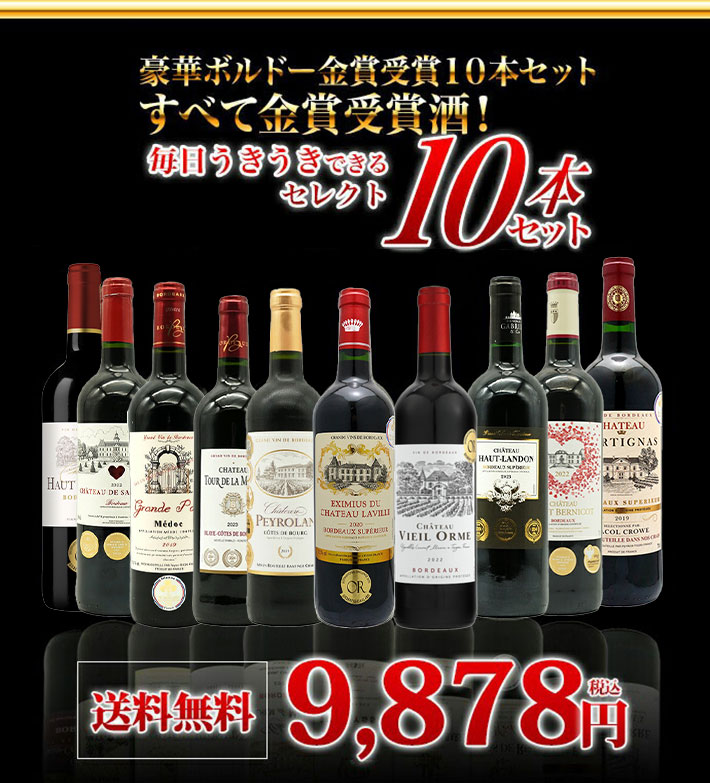 送料無料】SOY10年連続受賞！5冠金賞入り＆格上AOC規格＆当たり年入り
