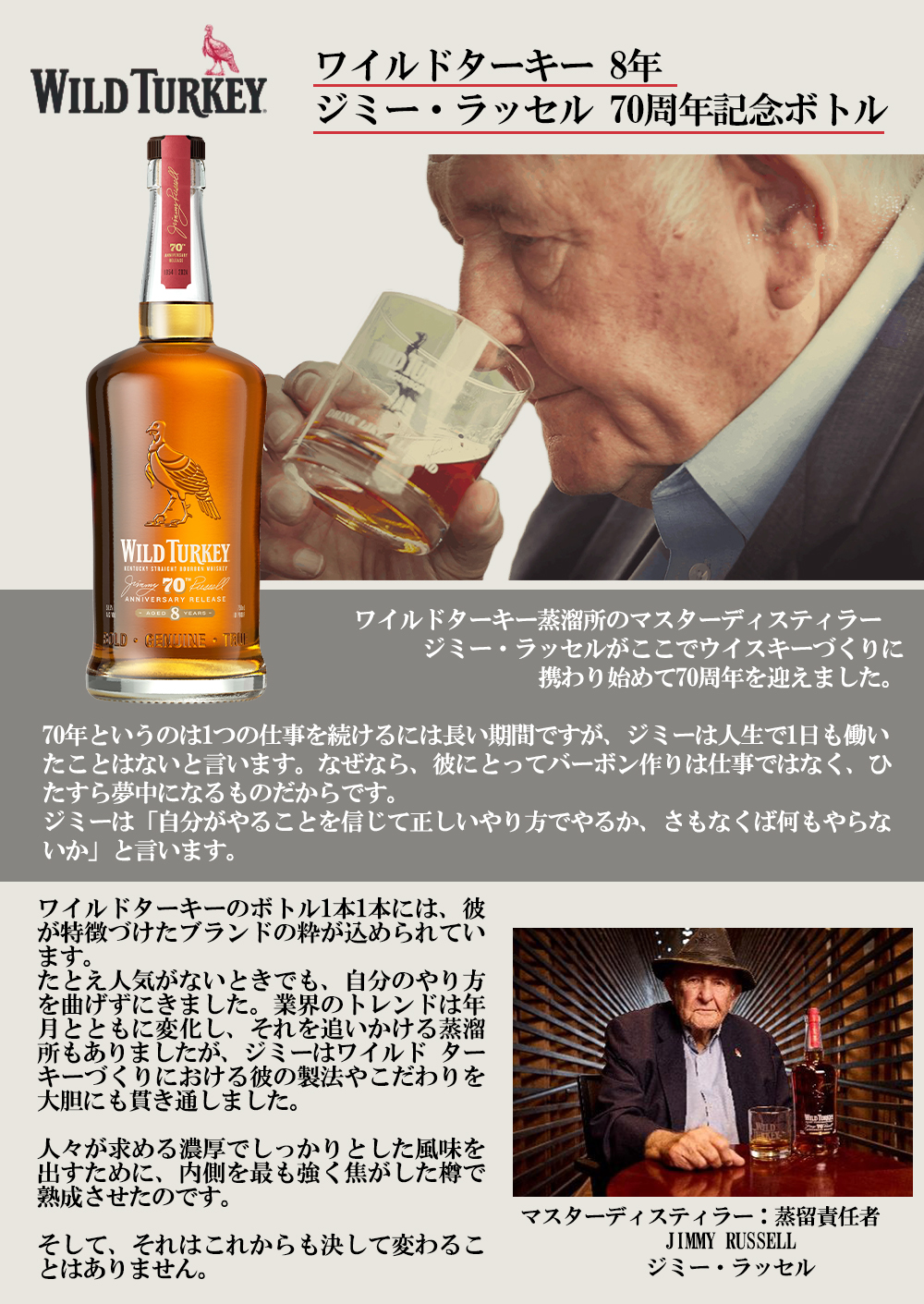 送料無料】【正規品】ワイルドターキー 8 年 ジミー ラッセル 70周年