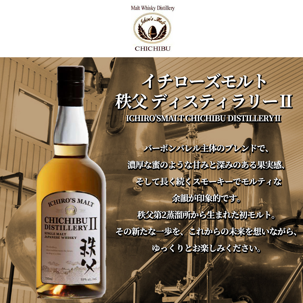 正規品 箱入】イチローズモルト 秩父 ディスティラリーII シングル