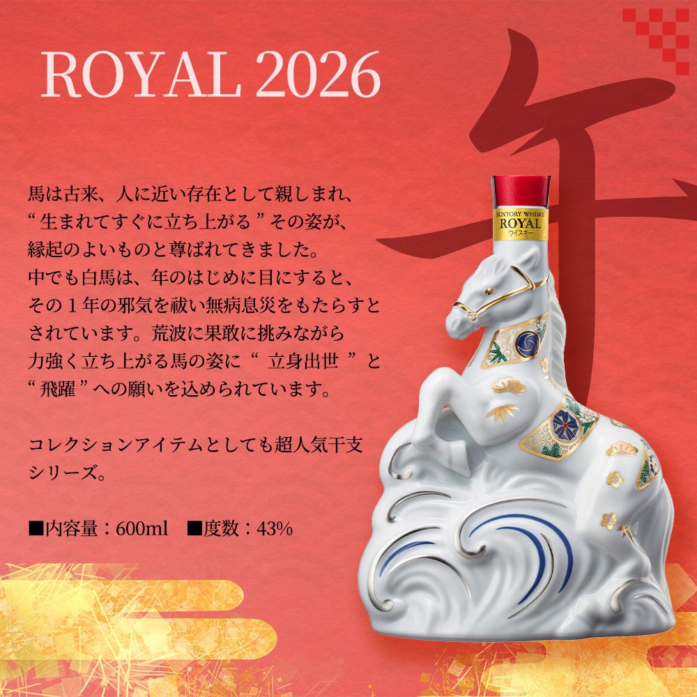 送料無料】【豪華箱入】サントリー ウイスキー ローヤル(ROYAL) 2026