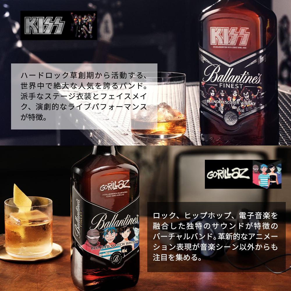 正規品】バランタイン ファイネスト アーティストボトル2種セット